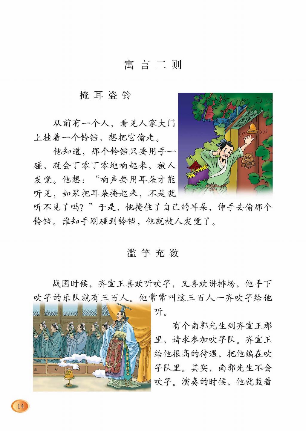 北师大三年级语文上