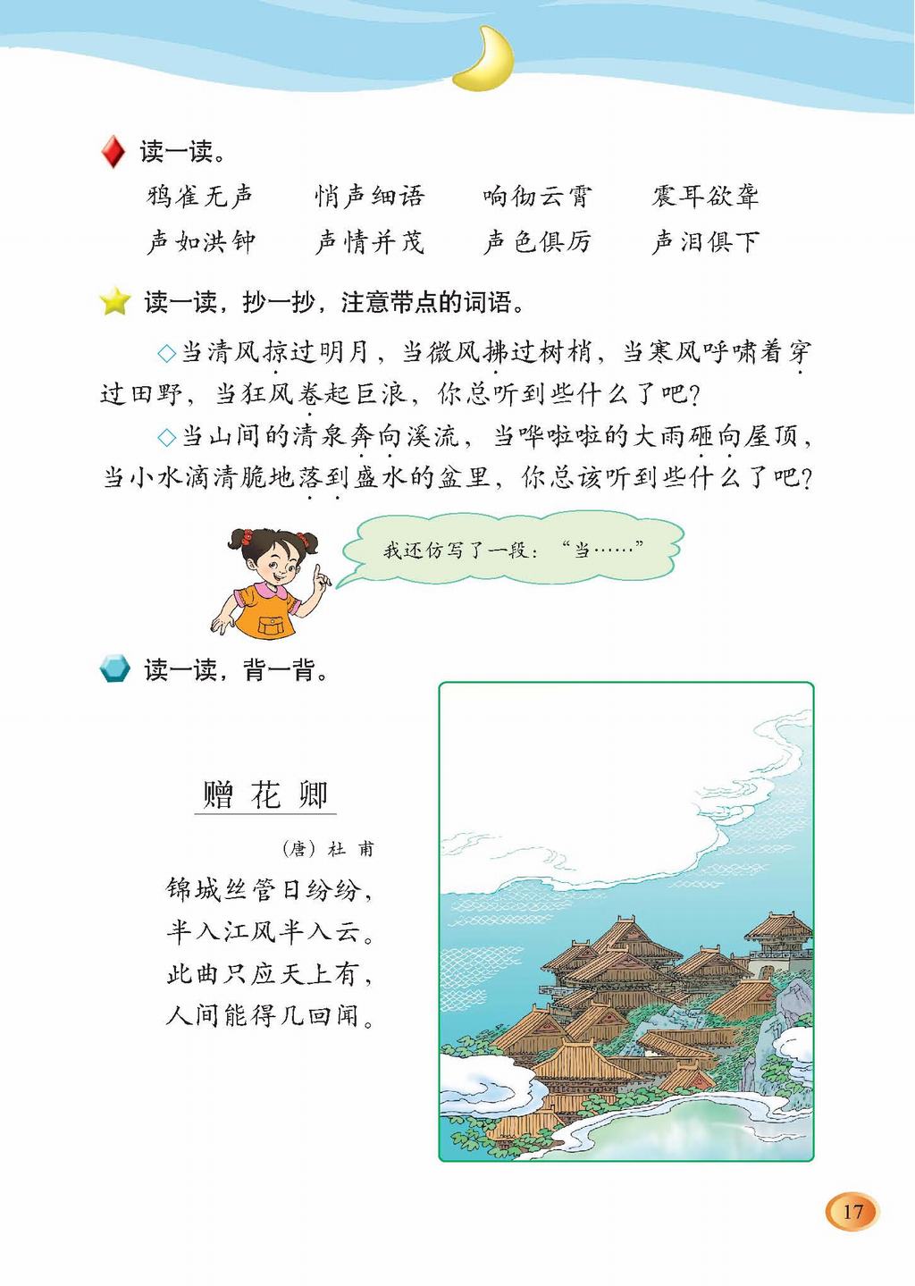 三年级语文上册:一色彩 下一篇: 北师大版小学三 ...