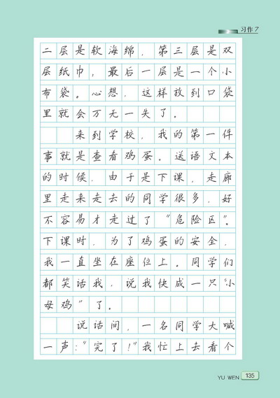 小学四年级语文下册习作7
