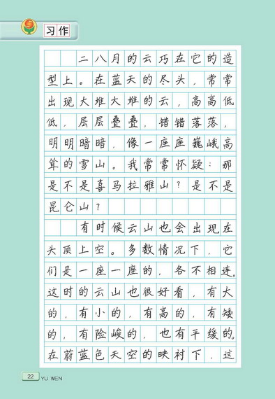 小学五年级语文下册习作1