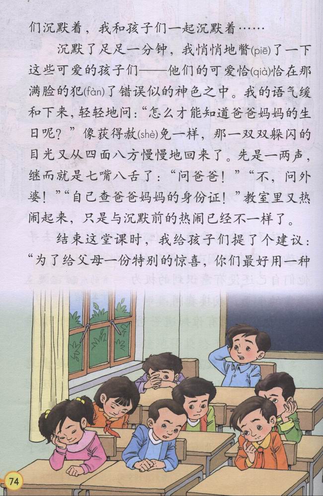 人教版小学三年级语文下册可贵的沉默