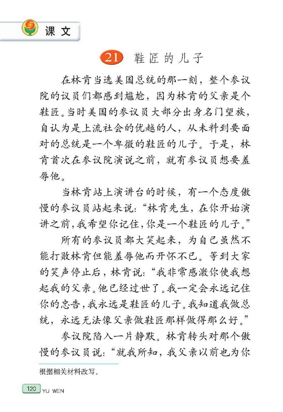 小学六年级语文上册课文鞋匠的儿子_苏教版小