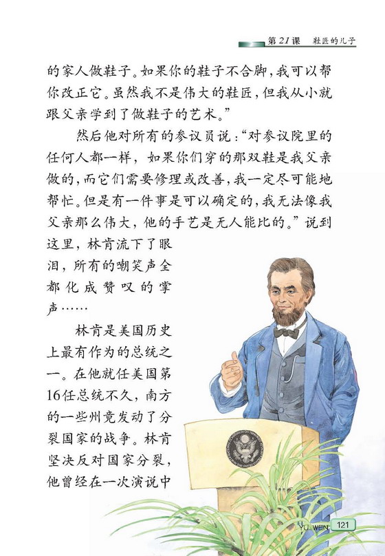 册课文鞋匠的儿子