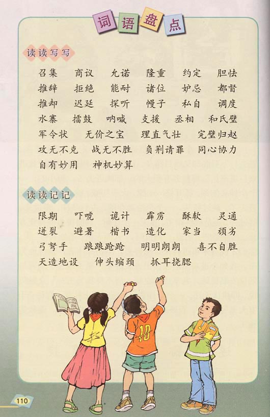 人教五年级语文下