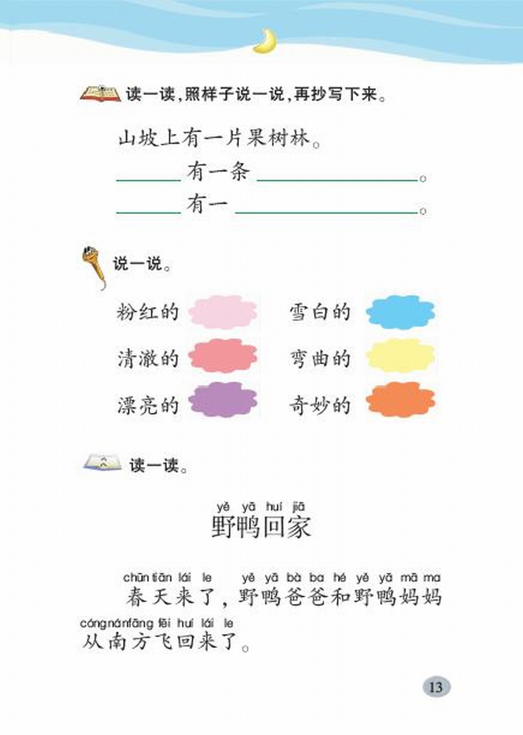 北师大一年级语文下