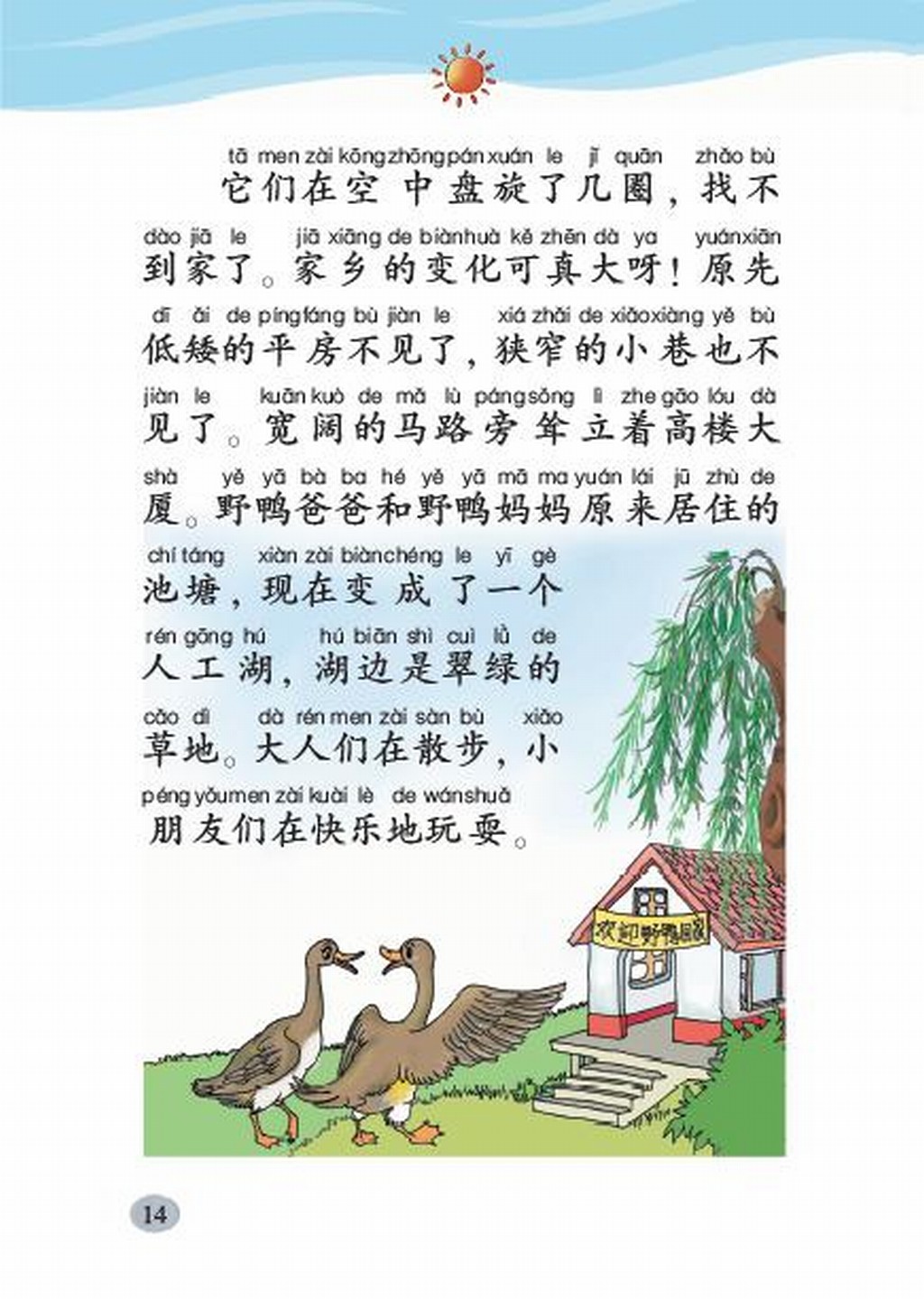 北师大一年级语文下