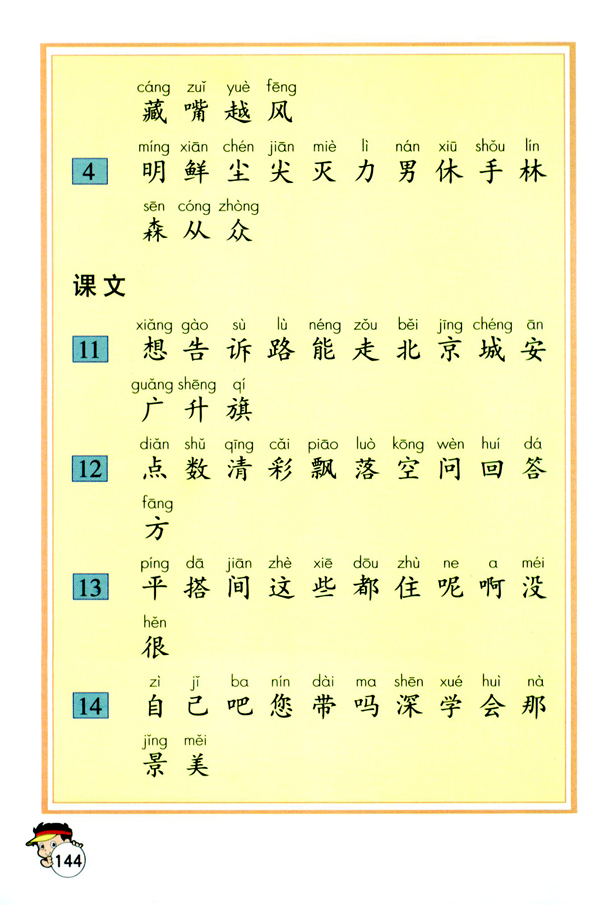 小学一年级语文上册生字表一