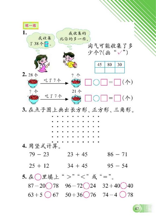 北师大一年级数学下