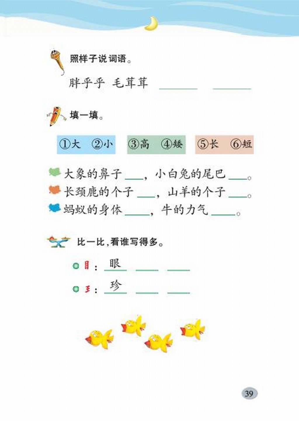 北师大一年级语文下