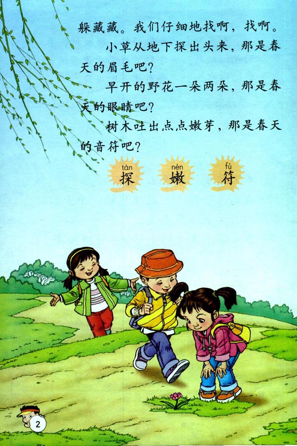 小学二年级语文下册找春天