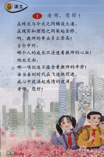 小学四年级语文上册老师,你好!_苏教版小学课