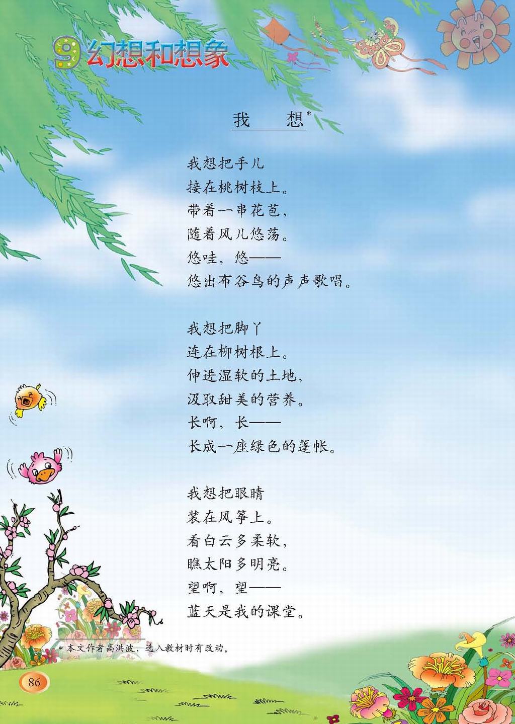 小学三年级语文上册:九幻想和想象_北师大版小