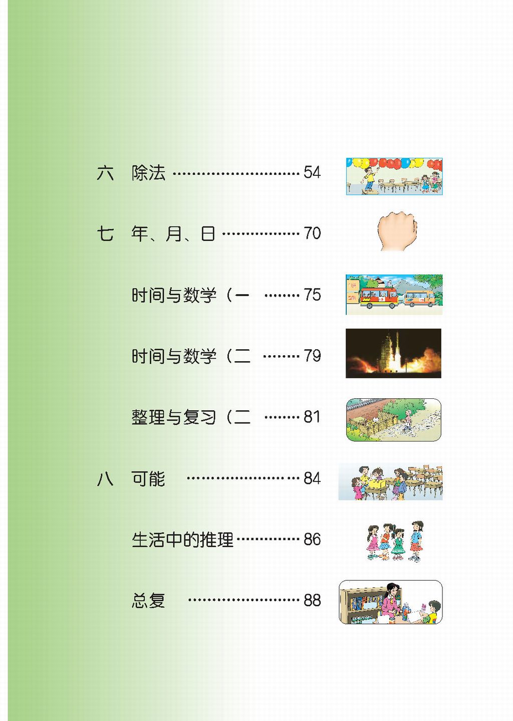 小学三年级数学上册目录