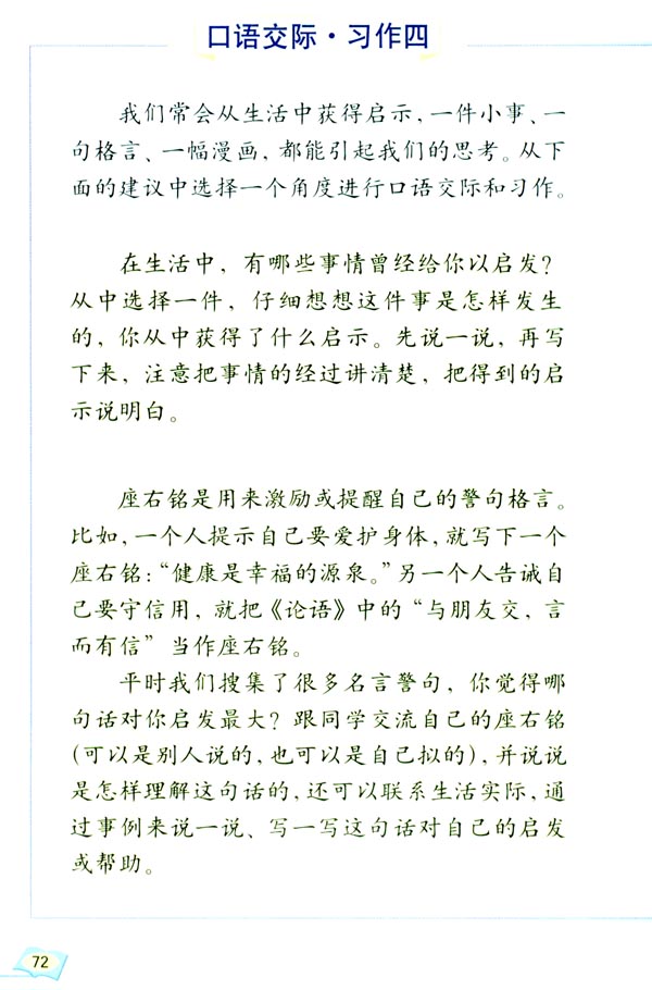 小学五年级语文上册口语交际·习作四