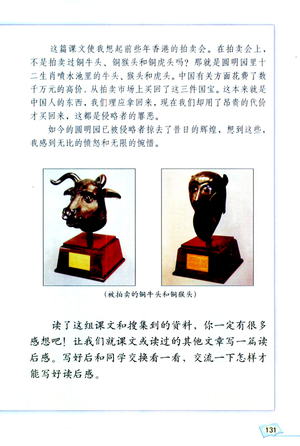 ...五年级语文上册口语交际·习作七 苏教版小学五年级语文课...