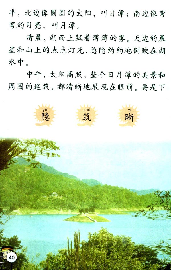 日月潭教学设计