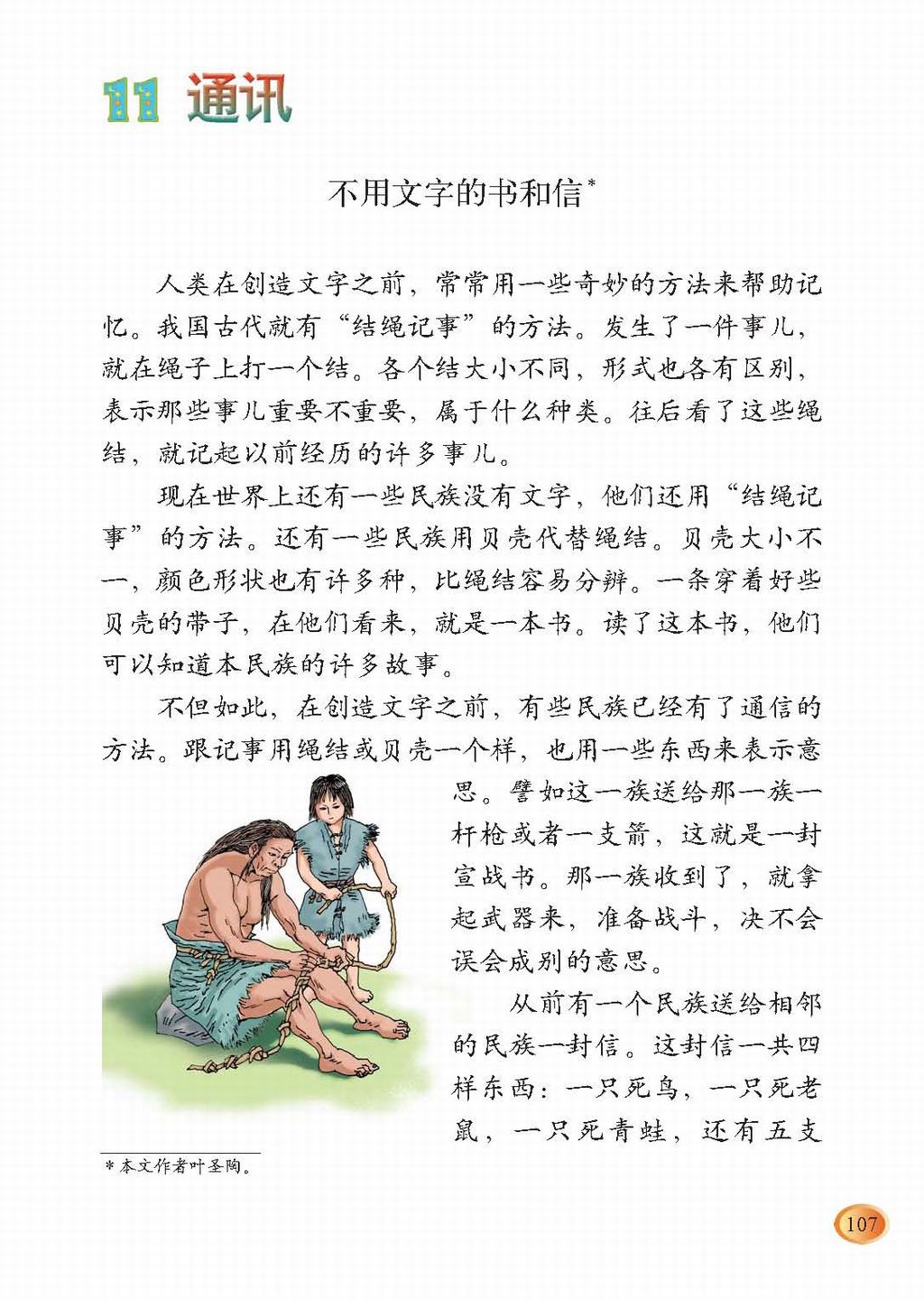 北师大版三年级上册语文:十一 通讯