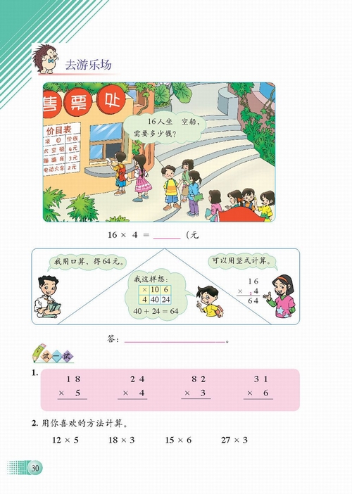 北师大三年级数学上