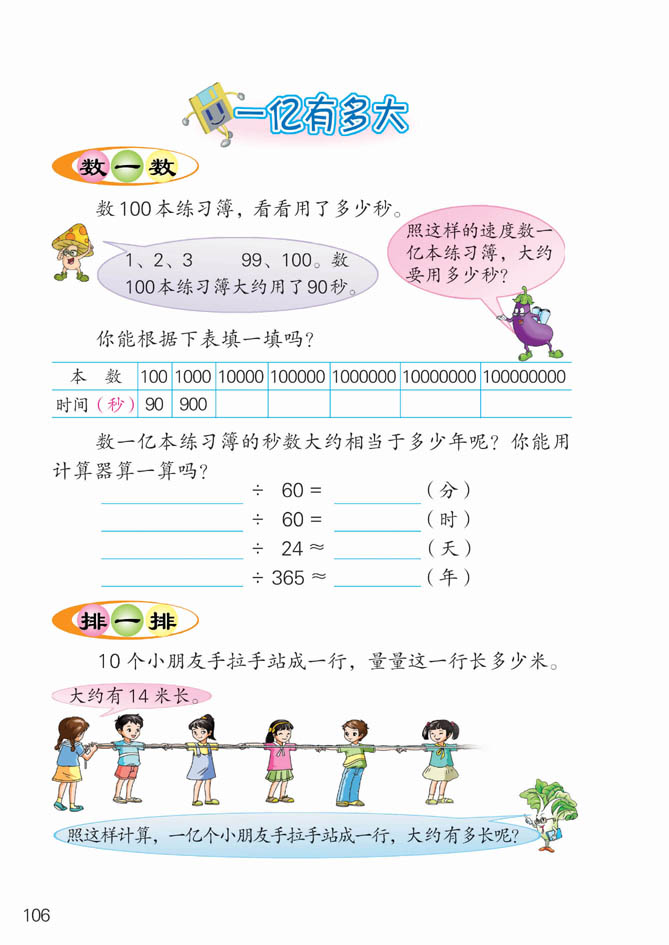 主页 学习资源 小学电子课本 人教版四年级