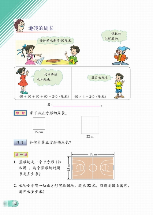小学三年级数学上册五周长
