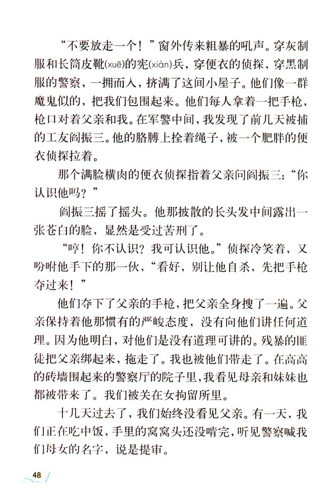 小学六年级语文下册十六年前的回忆