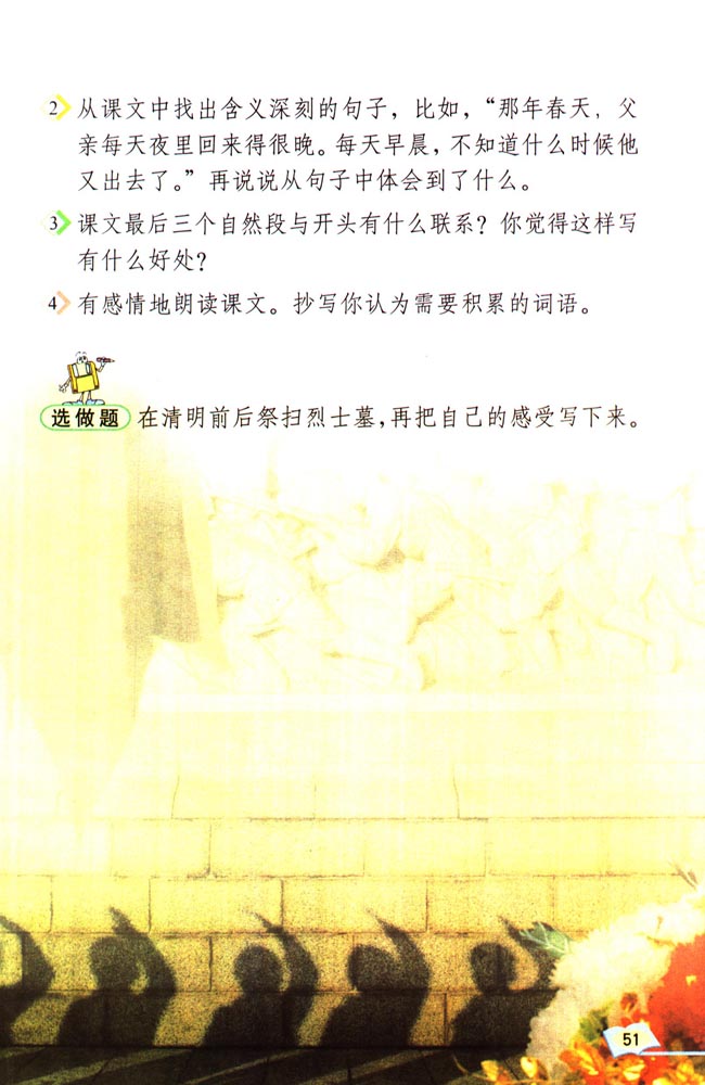 小学六年级语文下册十六年前的回忆