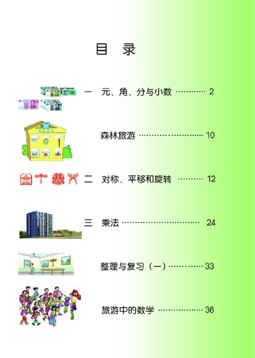 小学三年级数学下册目录