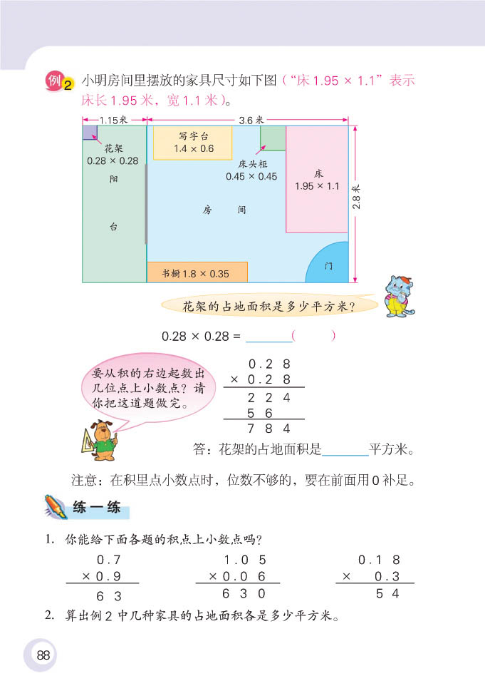 关键词:小学五年级数学上册小数乘法与除法试一试苏教版,小学五年级,上册,数学,数学课本,电子课本 摘 要:城市学校网为您提供小学五年级数学上册小数乘法与除法试一试,苏教版小学课本,希望本站可以为您带来方便......