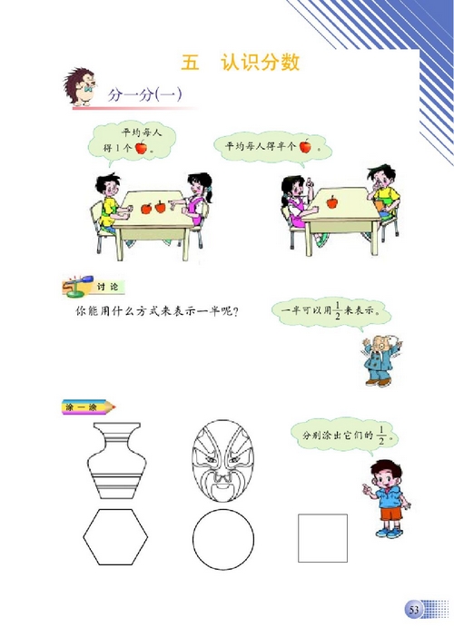 北师大三年级数学下