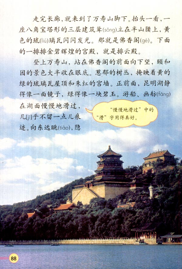 人教四年级语文上