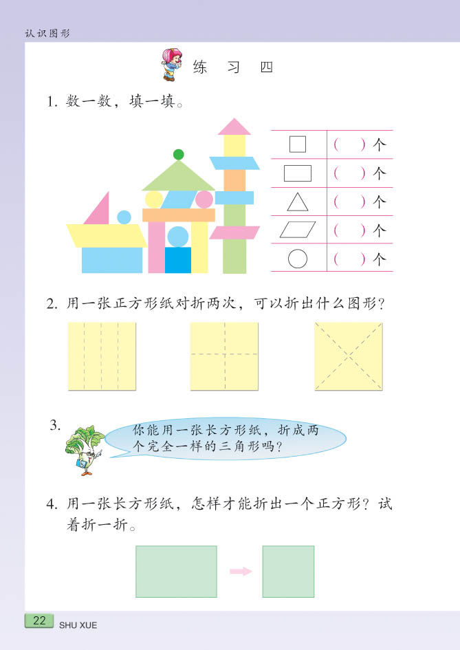 Сѧһ꼶ѧ² ʶͼ 