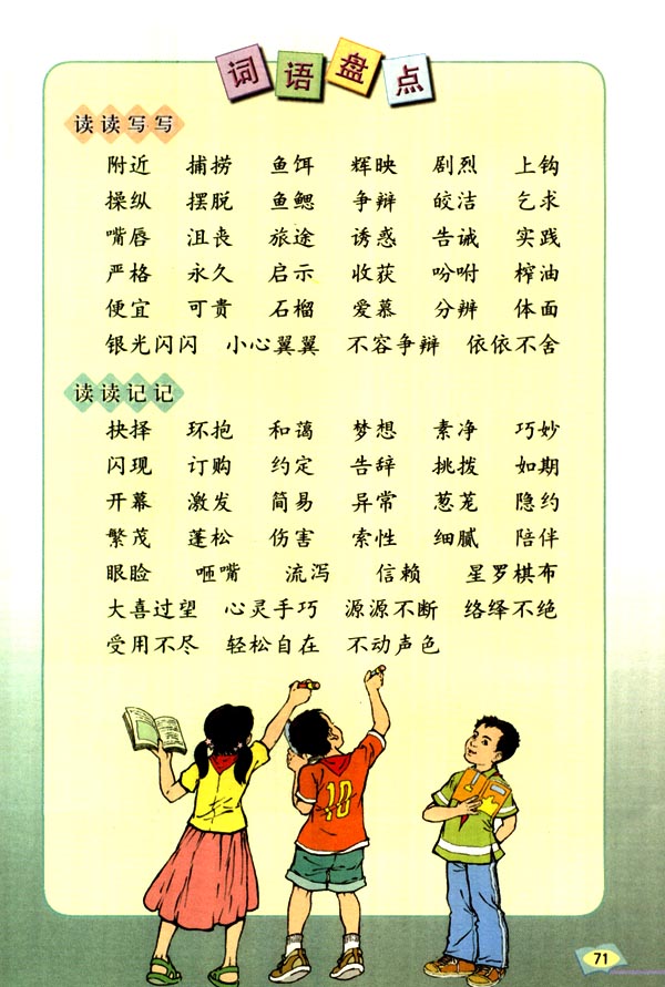 人教五年级语文上