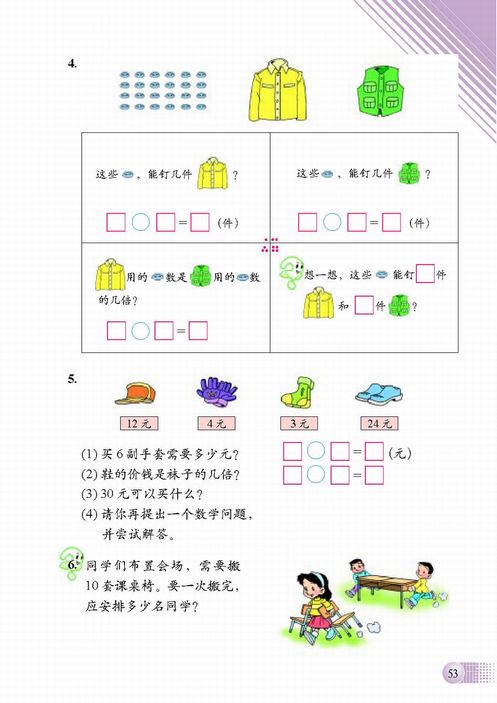 小学二年级数学上册四分一分与除法