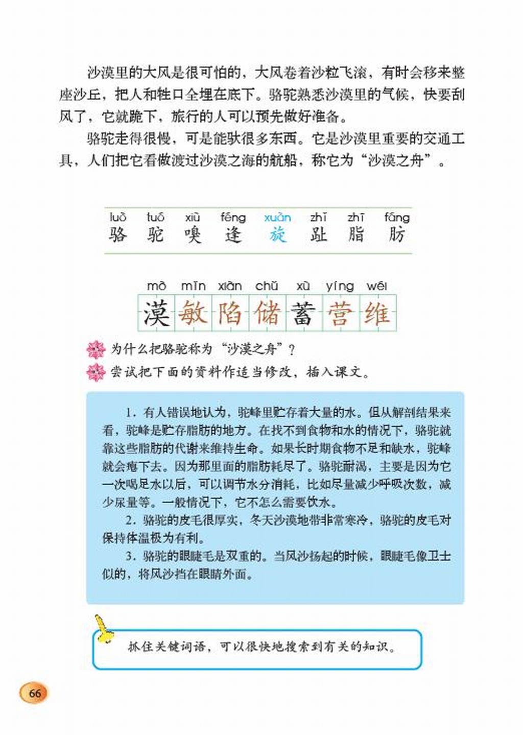小学四年级语文下册:八舟船_北师大版小学课本