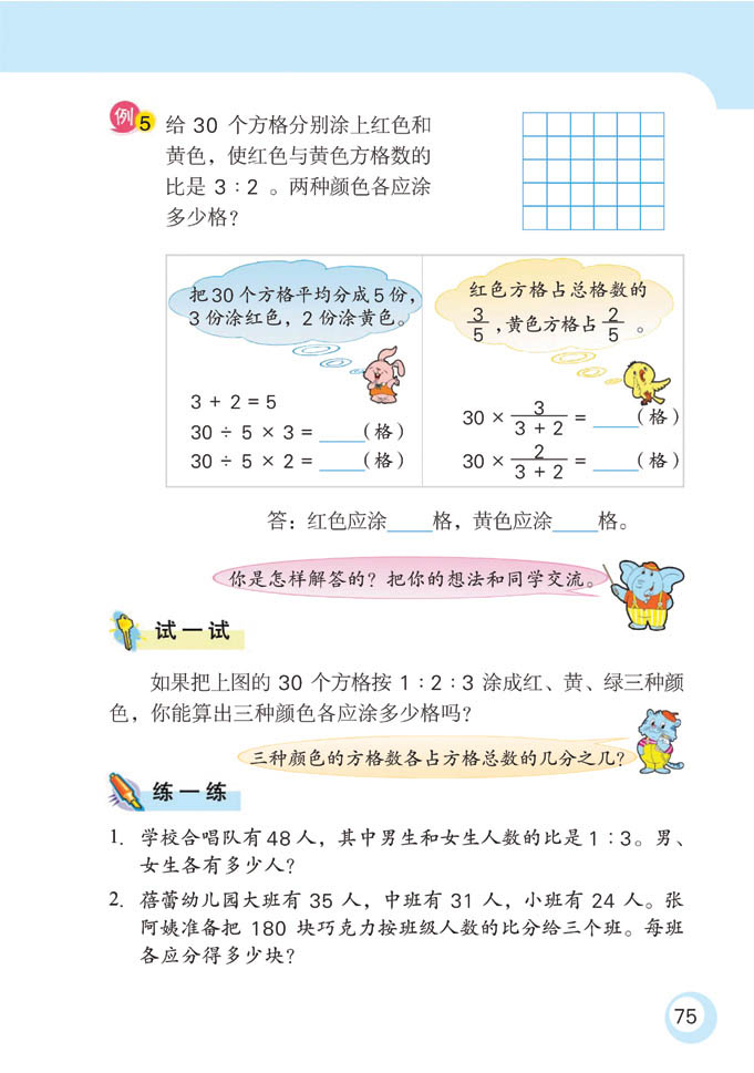 是比