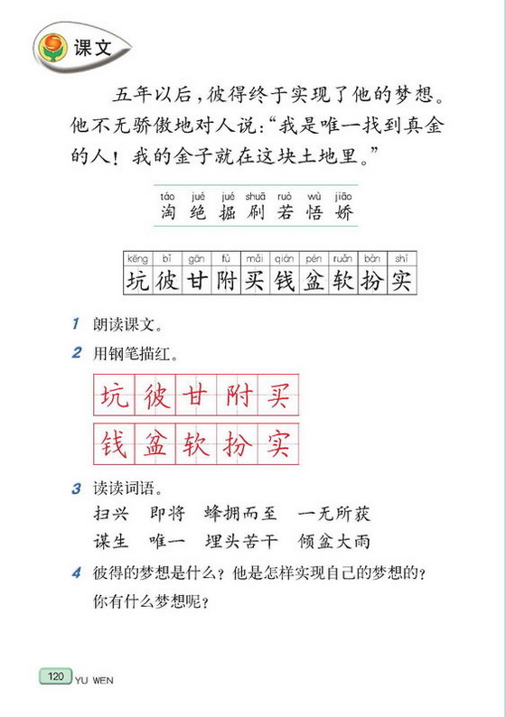 【三年级《金子》】