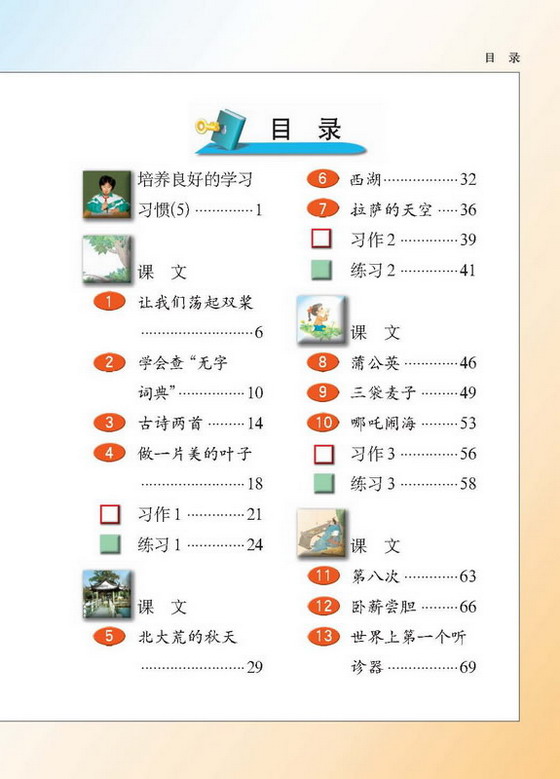 【湘教小学三年级语文目录】