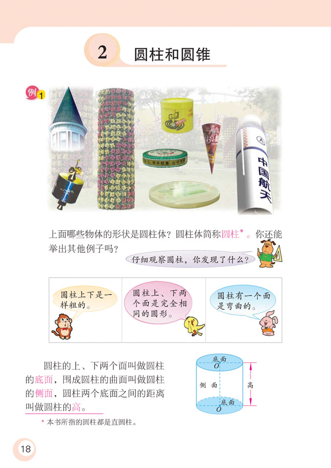 苏教六年级数学下