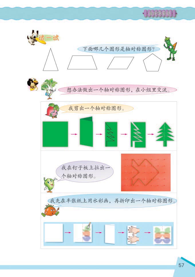 小学三年级数学下册轴对称图形试一试