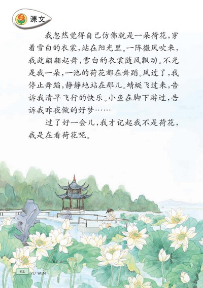 苏教版小学三年级语文下册课文荷花