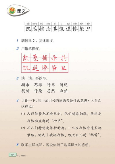 小学三年级语文下册课文狼和鹿
