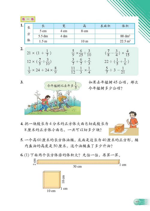 北师大五年级数学下