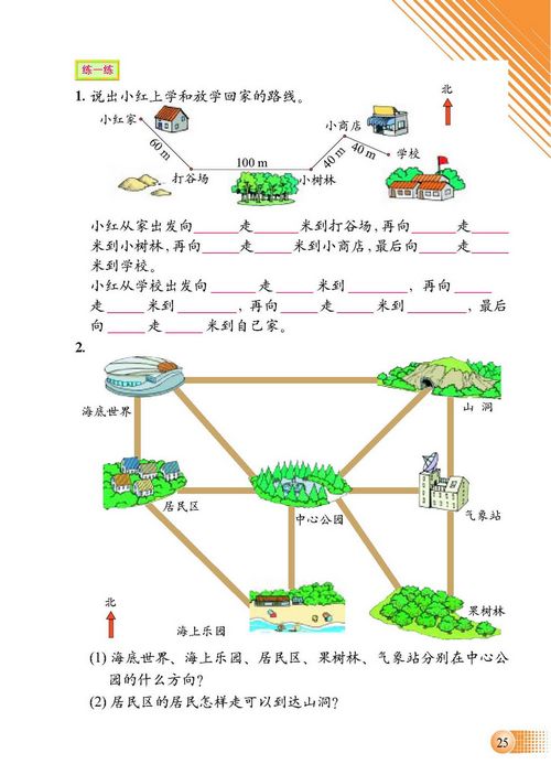 小学二年级数学下册三方向与路线