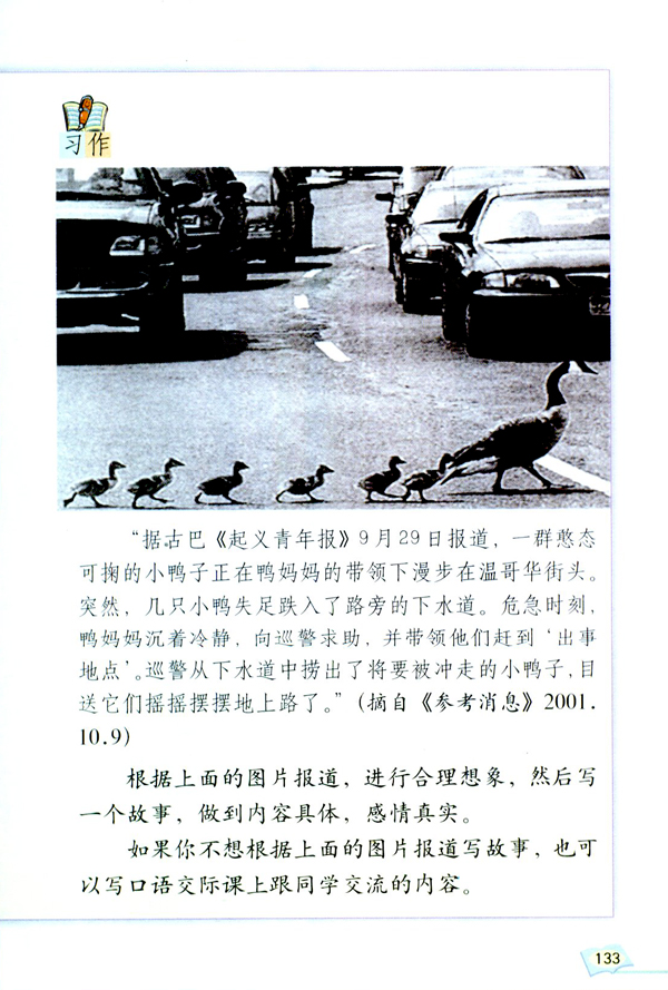 人教版六年级上册语文--口语交际·习作七