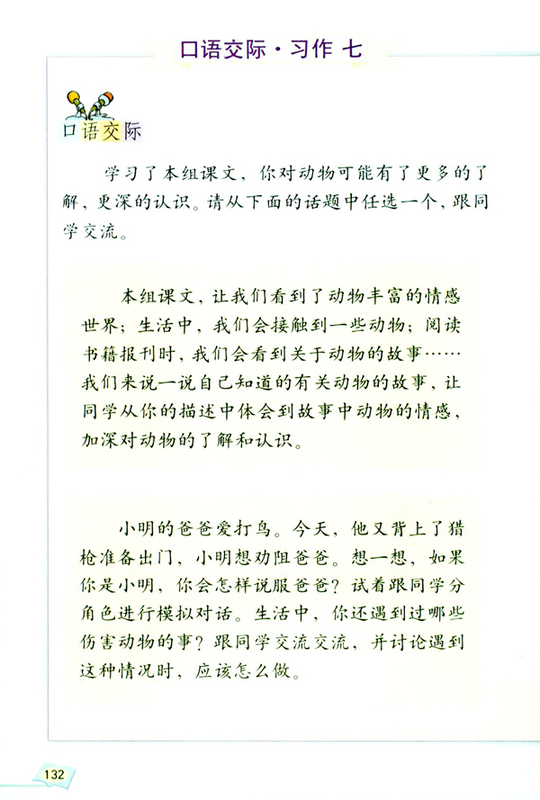 小学六年级语文上册口语交际·习作七