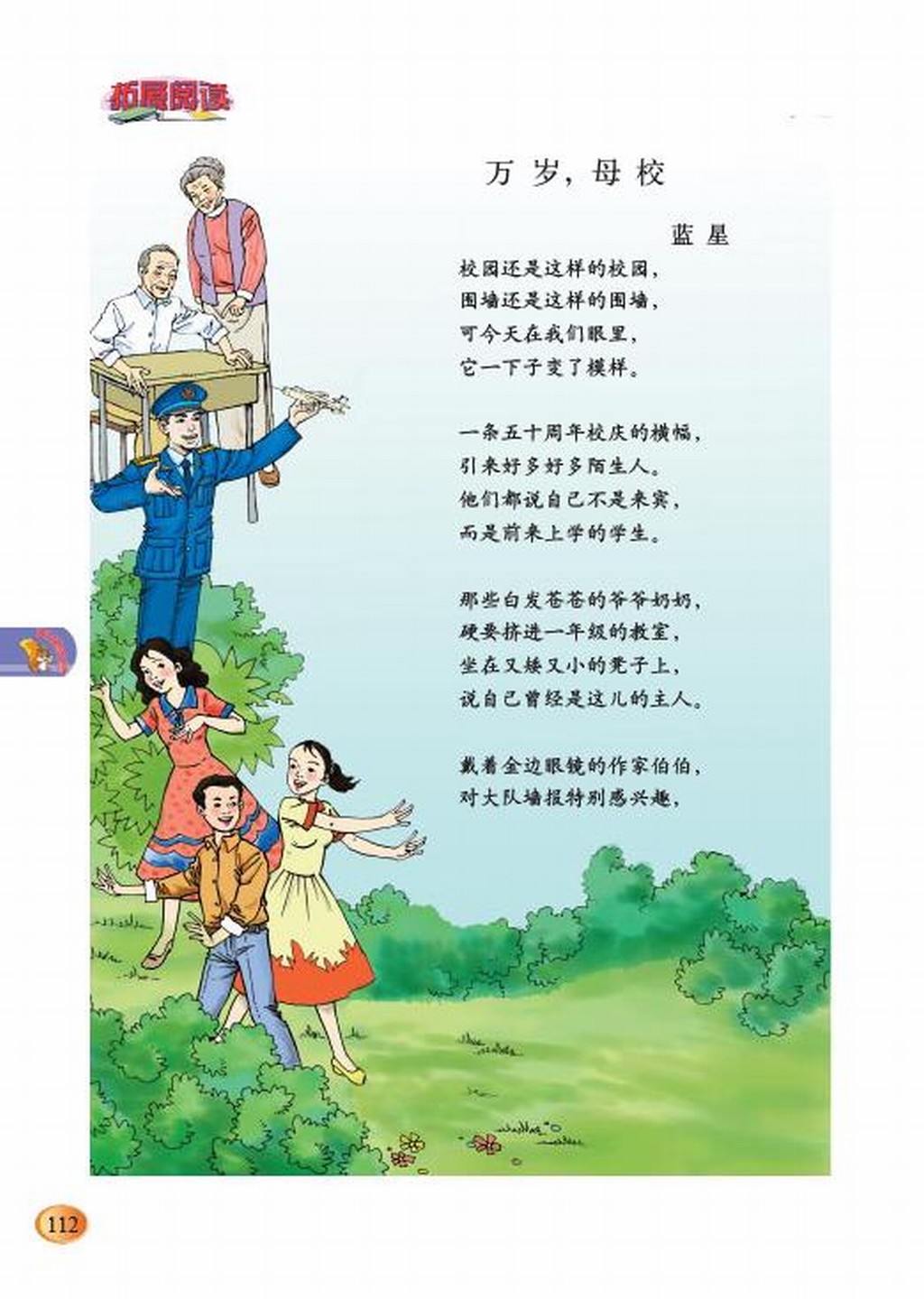 北师大版六年级下册语文:八 告别童年