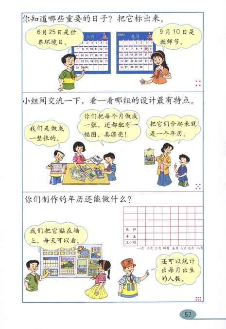 小学三年级数学下册制作年历图片
