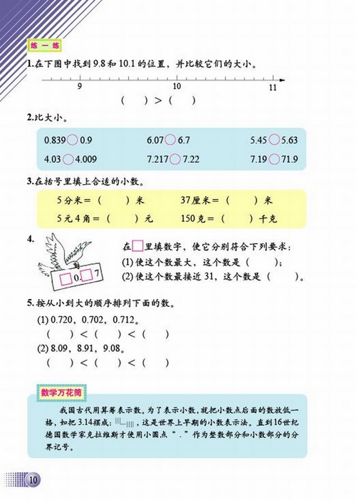 北师大四年级数学下