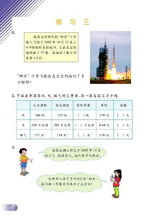 北师大四年级数学下