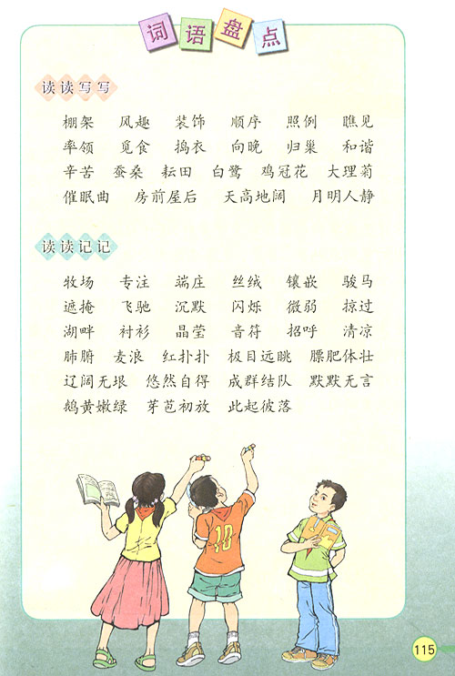 上一篇:人教版小学四年级语文上册